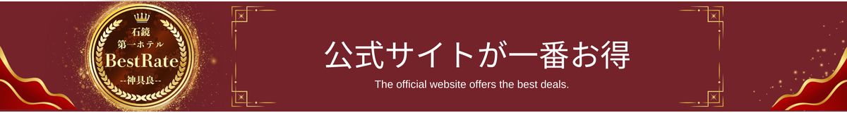 公式サイトからのお申し込みが最安値
