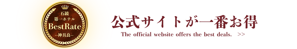 公式サイトからのお申し込みが最安値